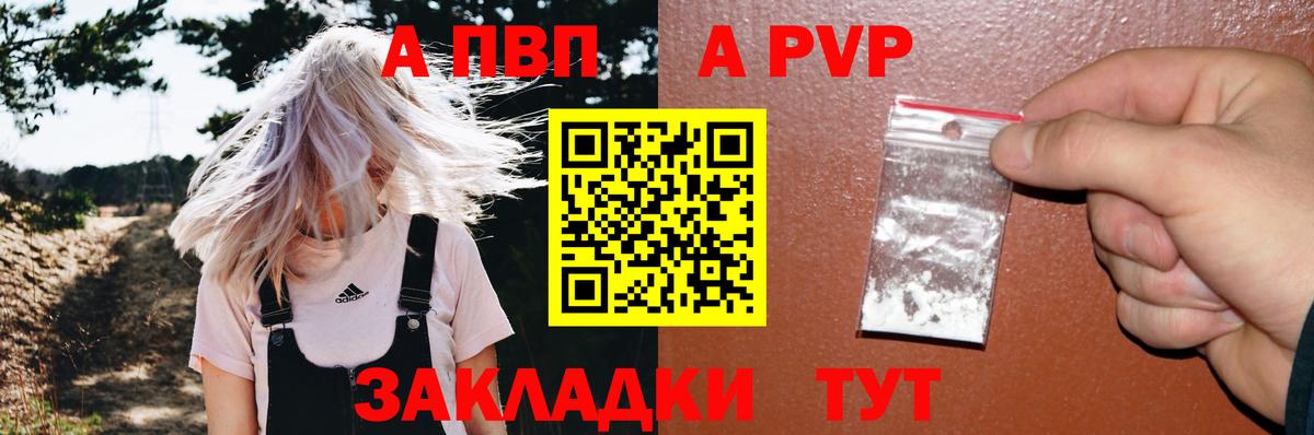 Alpha-PVP  APVP кристаллы  A-PVP кристаллы  Балаково  Вход с VPN  A-PVP Соль 