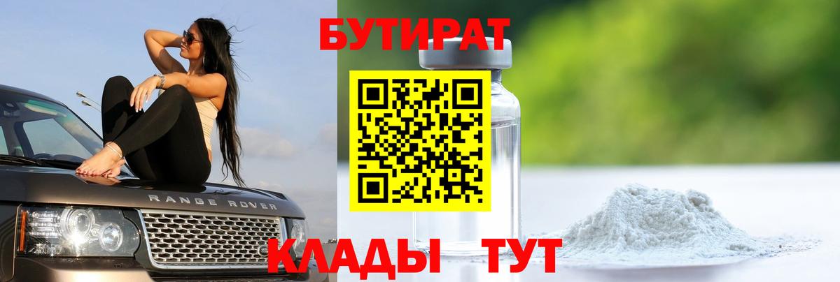 Бутират оксана  Вход с VPN  Балаково 