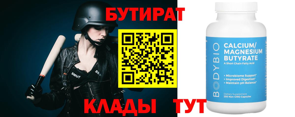 БУТИРАТ 1.4BDO Балаково