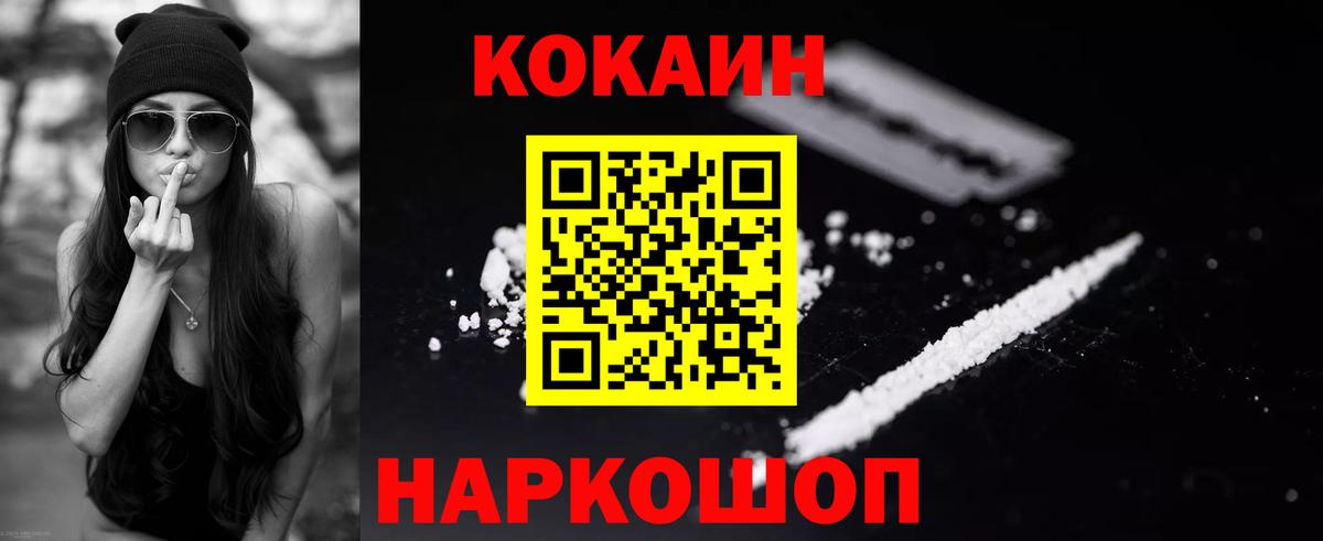 КОКАИН 99%  Вход с VPN  КОКАИН  COCAIN 98%  Балаково 