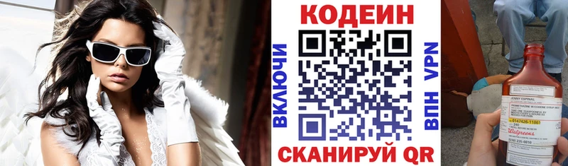 Кодеин Purple Drank Балаково