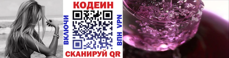 Кодеин Purple Drank  Балаково 