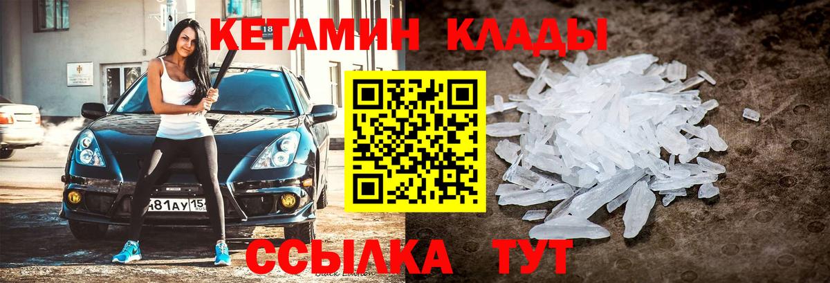 Кетамин ketamine Балаково