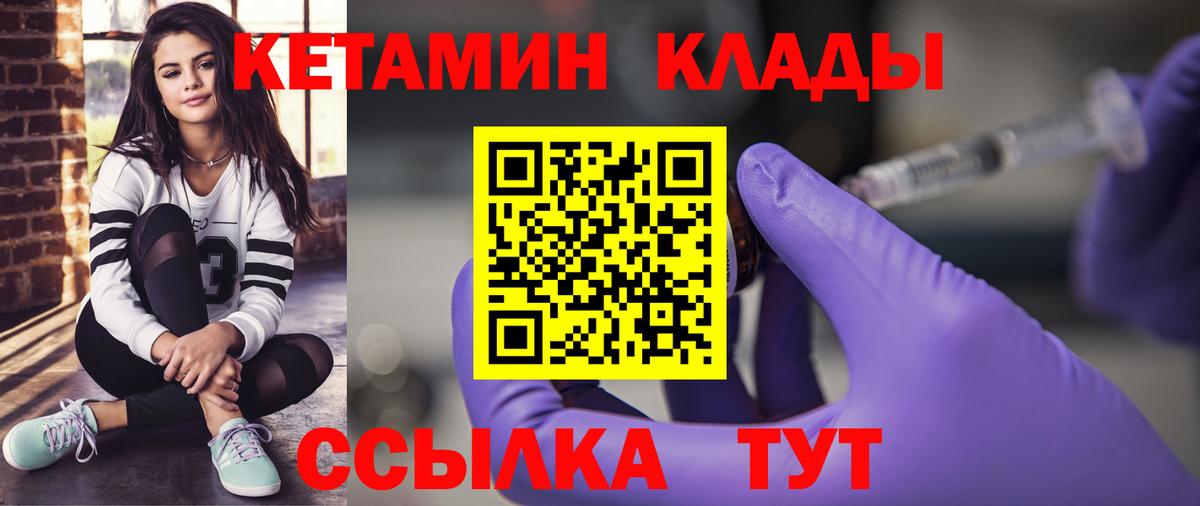 КЕТАМИН VHQ  Вход с VPN  Кетамин ketamine  Балаково 