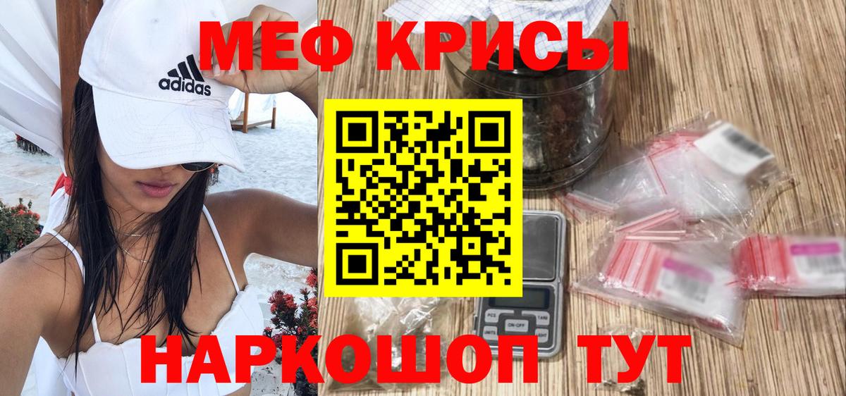 Меф мяу мяу мука Балаково