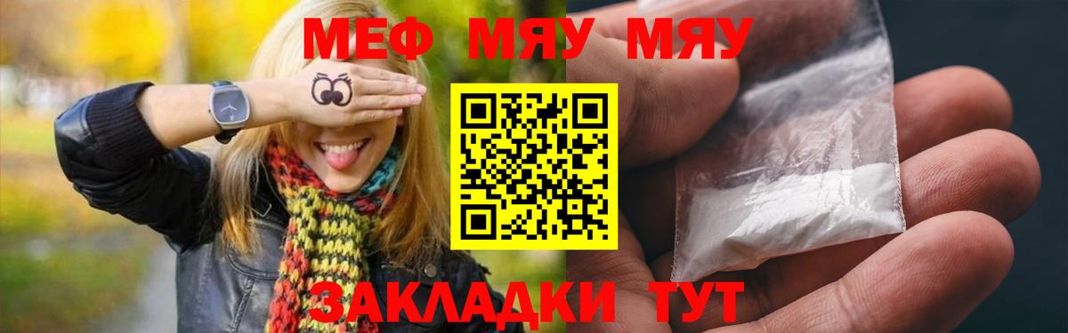 Меф  Меф мука  Вход с VPN  купить наркоту  МЕФ  Балаково 