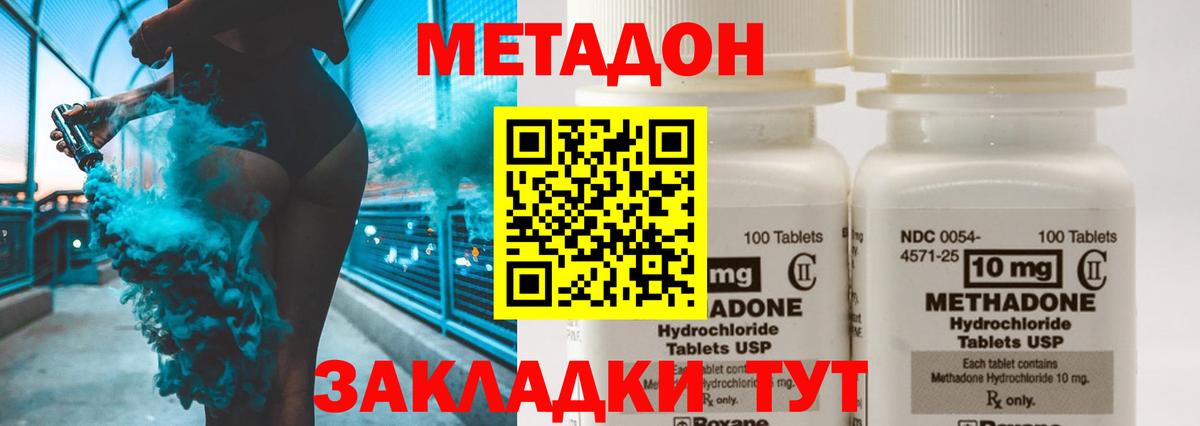 МЕТАДОН VHQ Балаково