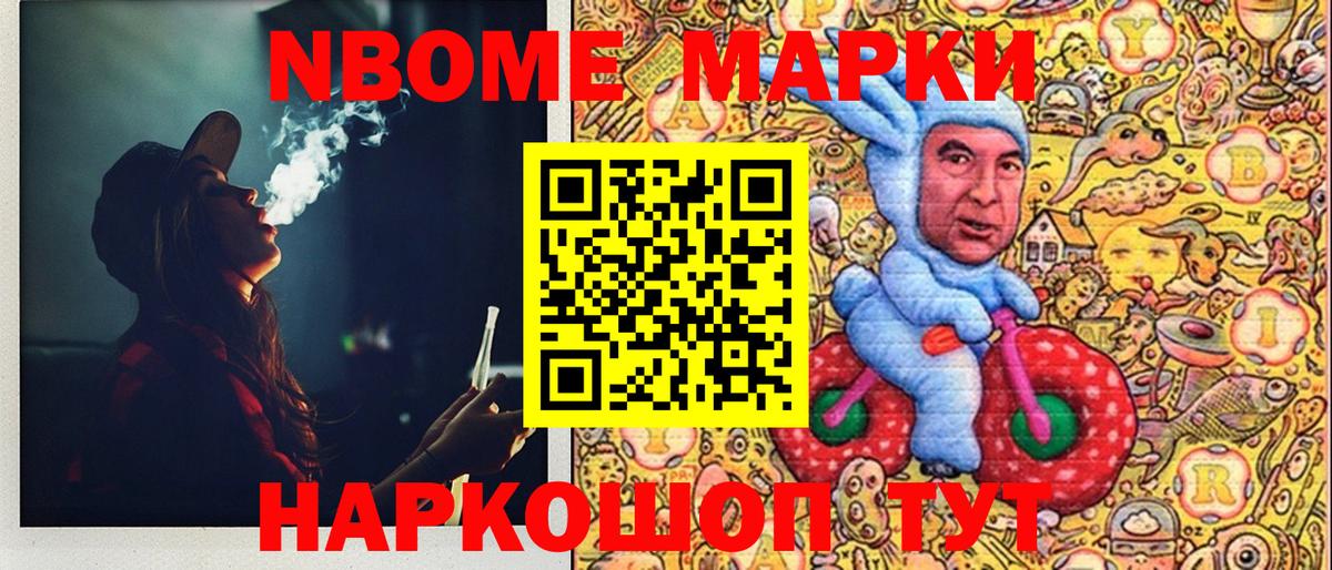 Марки 25I-NBOMe 1,5мг Балаково
